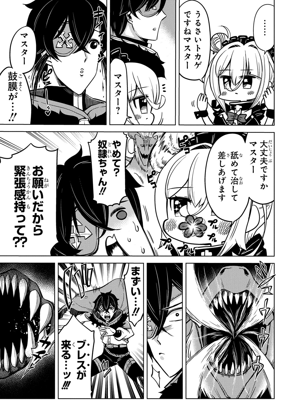 Jibun wo Oshiuri shite kita Dorei-chan ga Dragon wo One Punch shiteta - Chapter 1 - Page 43