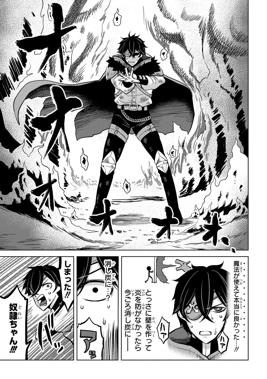 Jibun wo Oshiuri shite kita Dorei-chan ga Dragon wo One Punch shiteta - Chapter 1 - Page 45