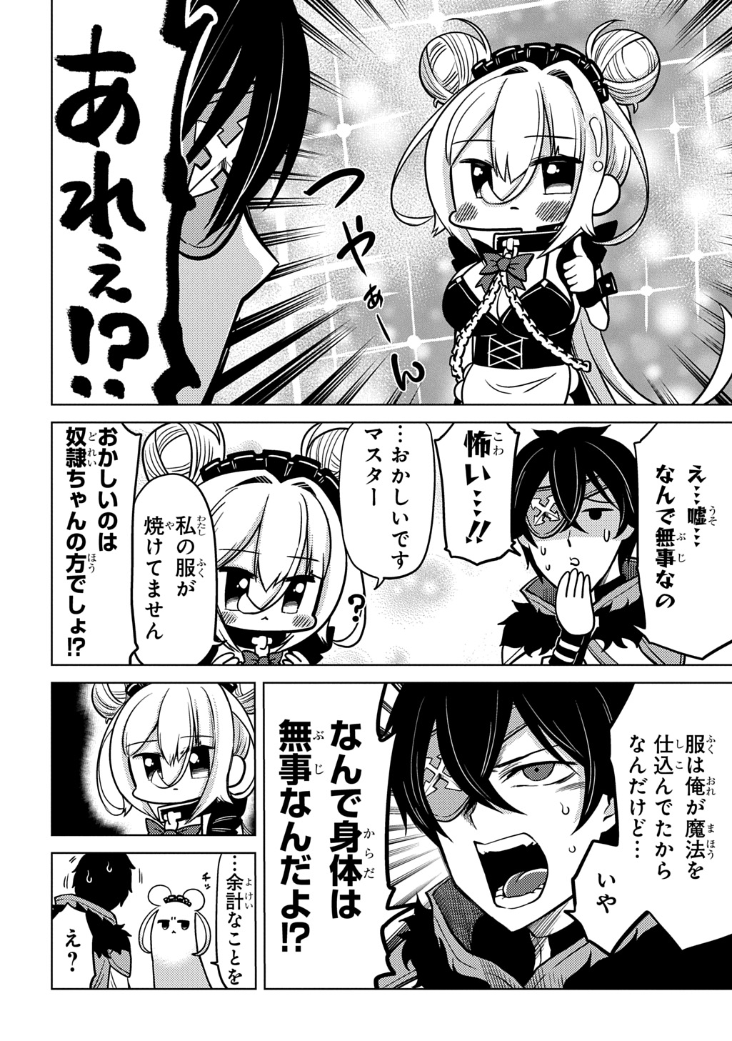 Jibun wo Oshiuri shite kita Dorei-chan ga Dragon wo One Punch shiteta - Chapter 1 - Page 46