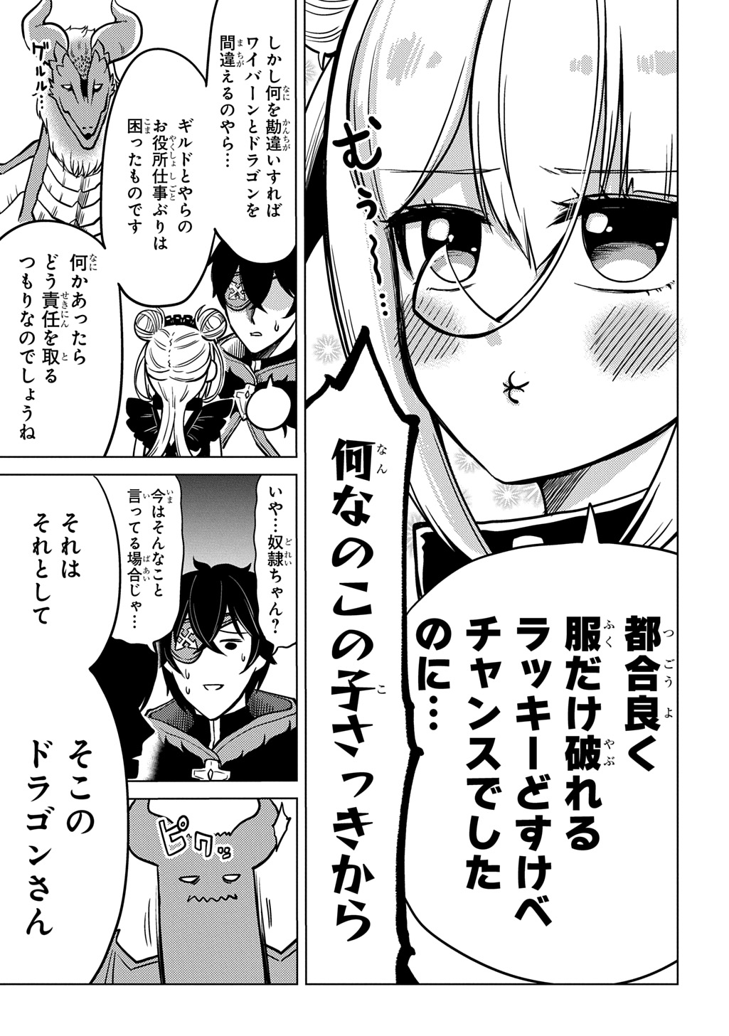 Jibun wo Oshiuri shite kita Dorei-chan ga Dragon wo One Punch shiteta - Chapter 1 - Page 47