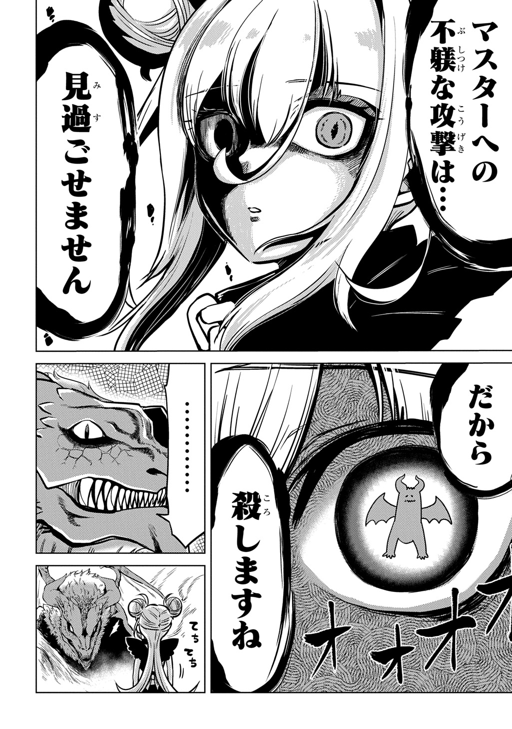 Jibun wo Oshiuri shite kita Dorei-chan ga Dragon wo One Punch shiteta - Chapter 1 - Page 48