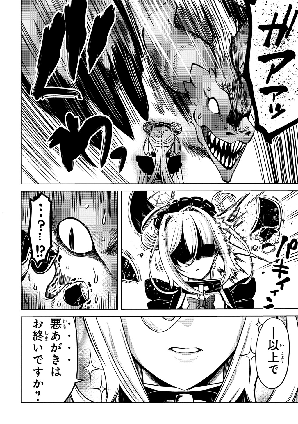 Jibun wo Oshiuri shite kita Dorei-chan ga Dragon wo One Punch shiteta - Chapter 1 - Page 50