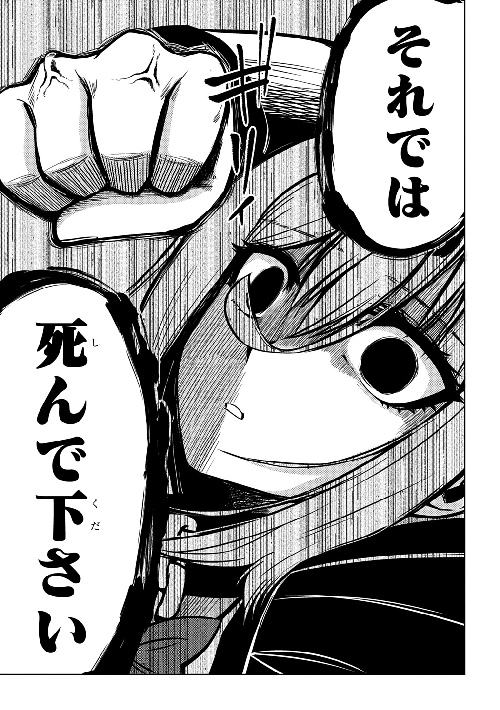 Jibun wo Oshiuri shite kita Dorei-chan ga Dragon wo One Punch shiteta - Chapter 1 - Page 51