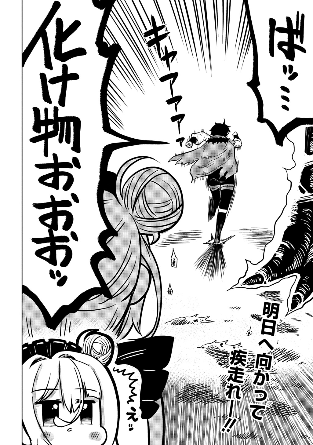 Jibun wo Oshiuri shite kita Dorei-chan ga Dragon wo One Punch shiteta - Chapter 1 - Page 56