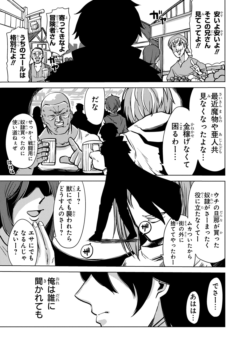 Jibun wo Oshiuri shite kita Dorei-chan ga Dragon wo One Punch shiteta - Chapter 1 - Page 7