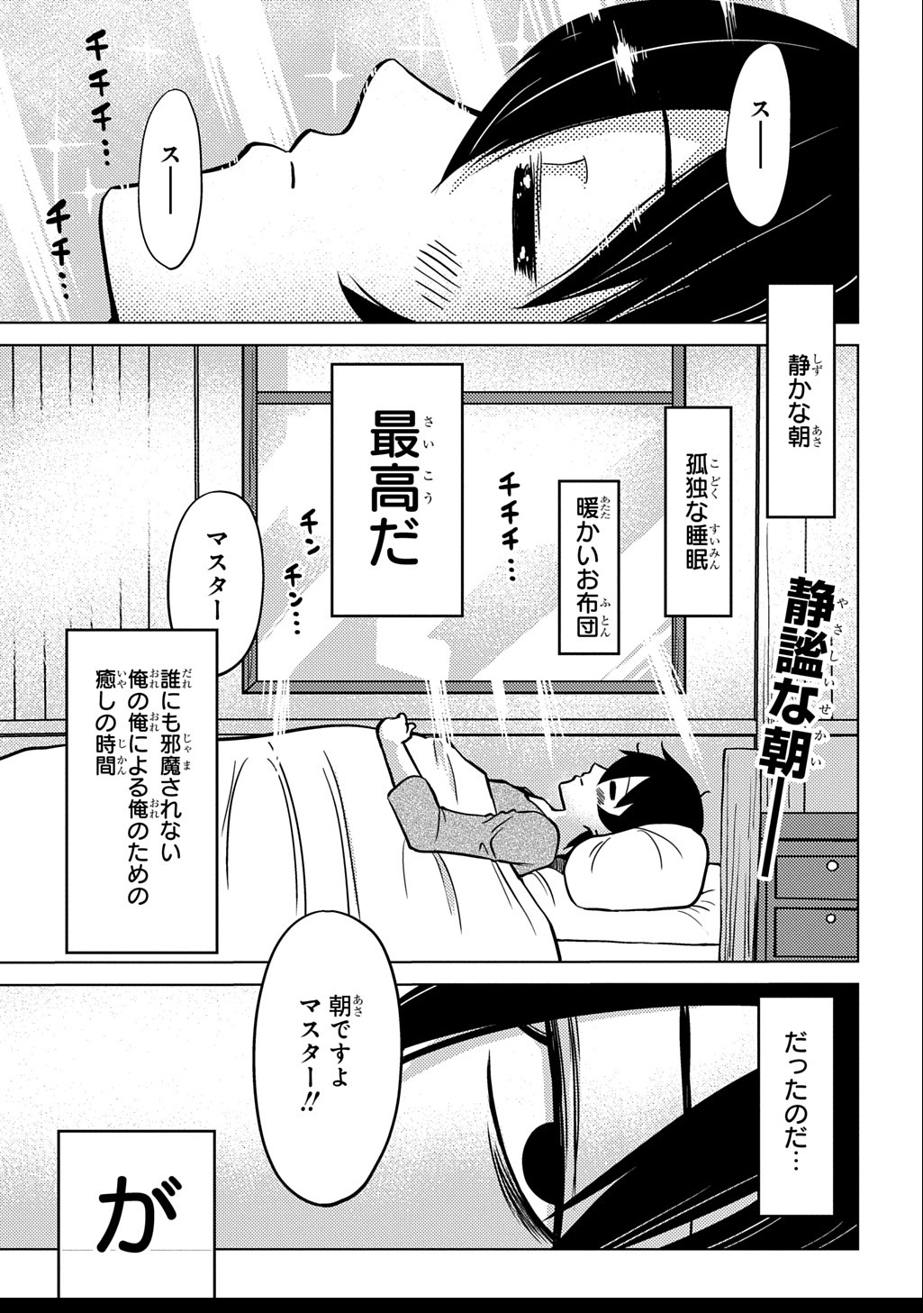 Jibun wo Oshiuri shite kita Dorei-chan ga Dragon wo One Punch shiteta - Chapter 2 - Page 1