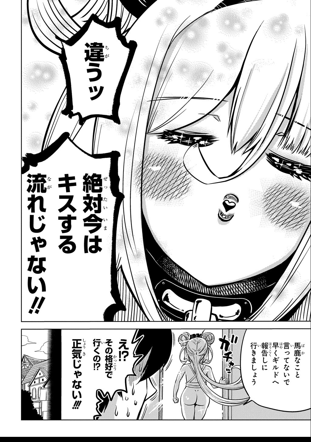 Jibun wo Oshiuri shite kita Dorei-chan ga Dragon wo One Punch shiteta - Chapter 2 - Page 10
