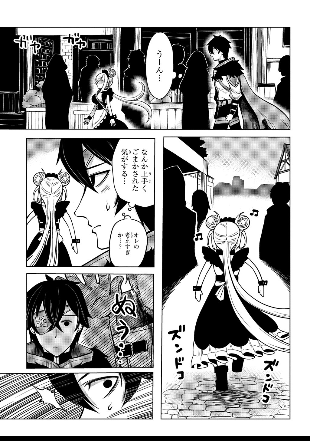 Jibun wo Oshiuri shite kita Dorei-chan ga Dragon wo One Punch shiteta - Chapter 2 - Page 11