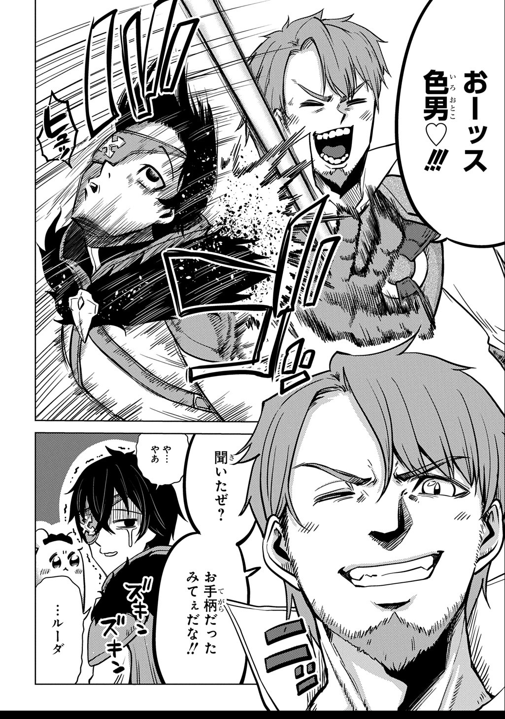 Jibun wo Oshiuri shite kita Dorei-chan ga Dragon wo One Punch shiteta - Chapter 2 - Page 12