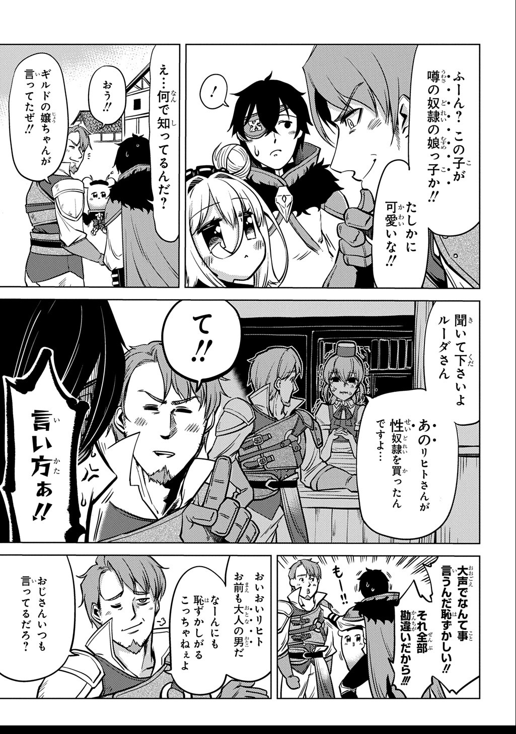 Jibun wo Oshiuri shite kita Dorei-chan ga Dragon wo One Punch shiteta - Chapter 2 - Page 13