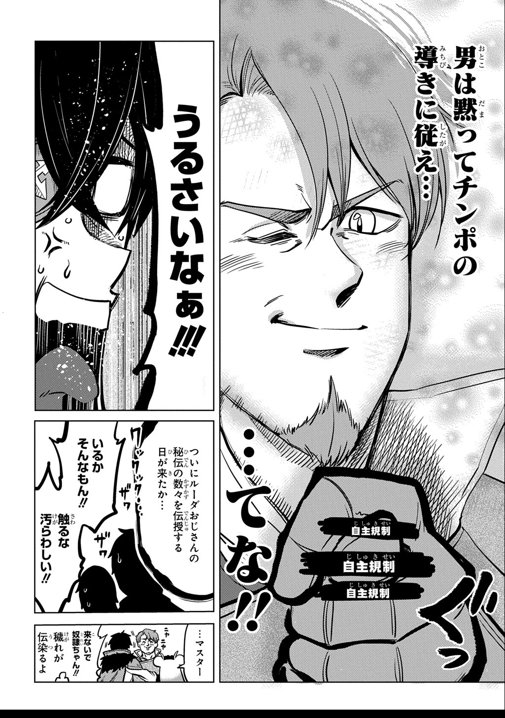 Jibun wo Oshiuri shite kita Dorei-chan ga Dragon wo One Punch shiteta - Chapter 2 - Page 14