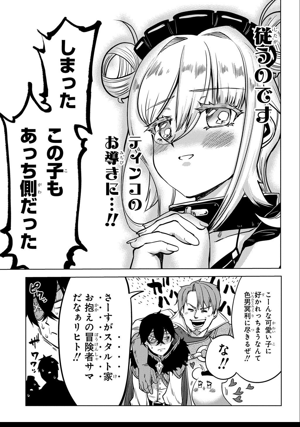 Jibun wo Oshiuri shite kita Dorei-chan ga Dragon wo One Punch shiteta - Chapter 2 - Page 15