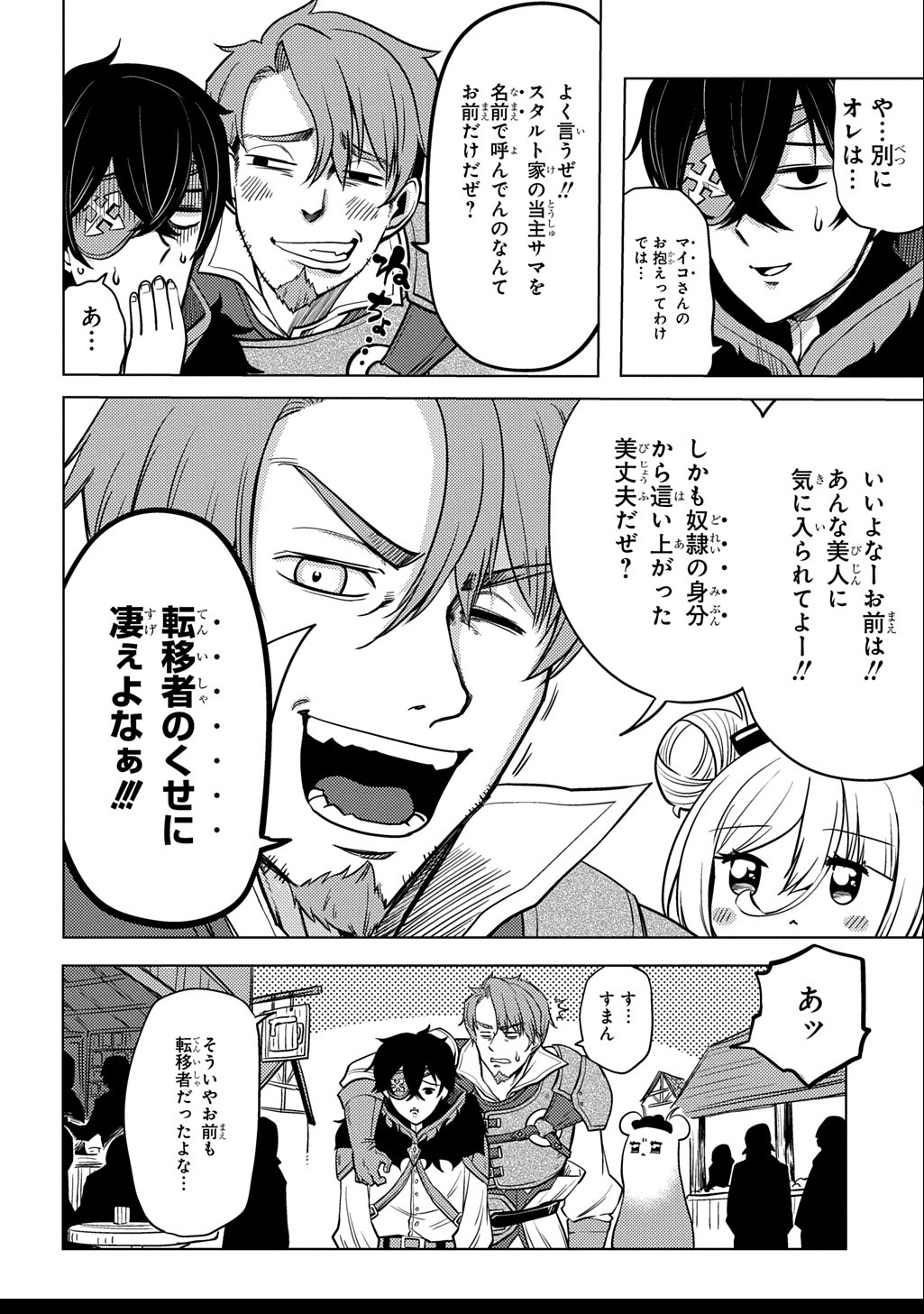 Jibun wo Oshiuri shite kita Dorei-chan ga Dragon wo One Punch shiteta - Chapter 2 - Page 16