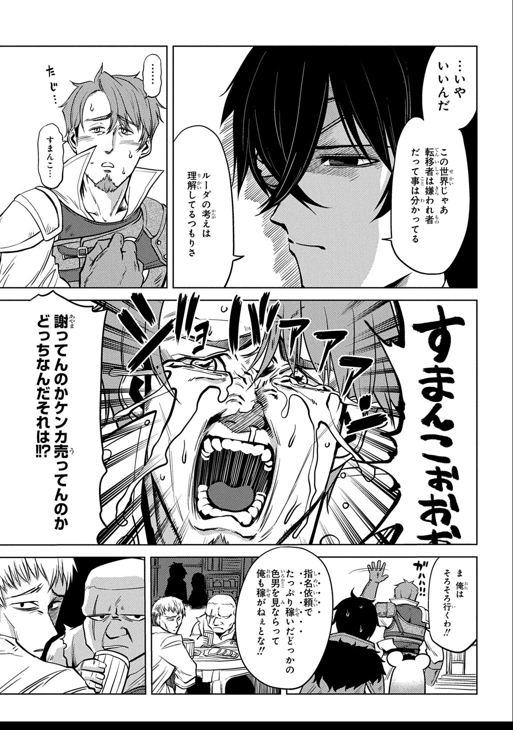 Jibun wo Oshiuri shite kita Dorei-chan ga Dragon wo One Punch shiteta - Chapter 2 - Page 17
