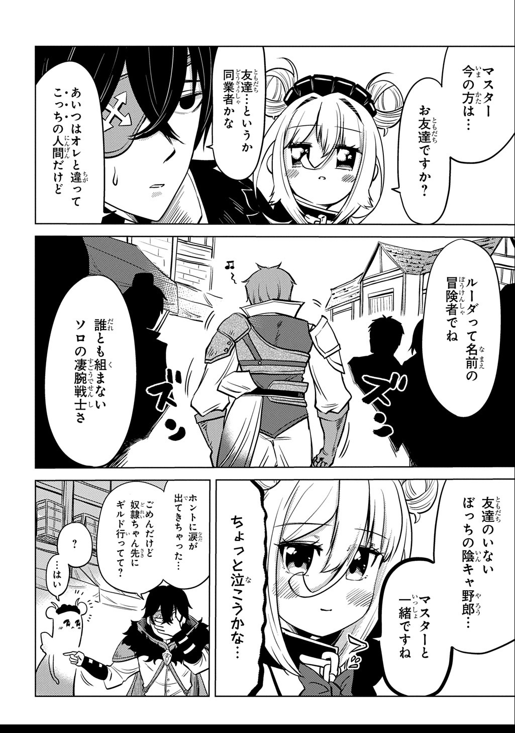 Jibun wo Oshiuri shite kita Dorei-chan ga Dragon wo One Punch shiteta - Chapter 2 - Page 18