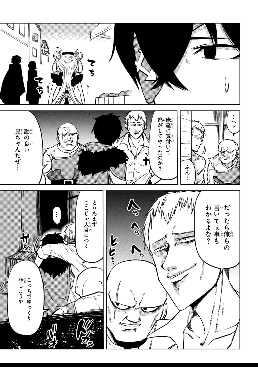 Jibun wo Oshiuri shite kita Dorei-chan ga Dragon wo One Punch shiteta - Chapter 2 - Page 19