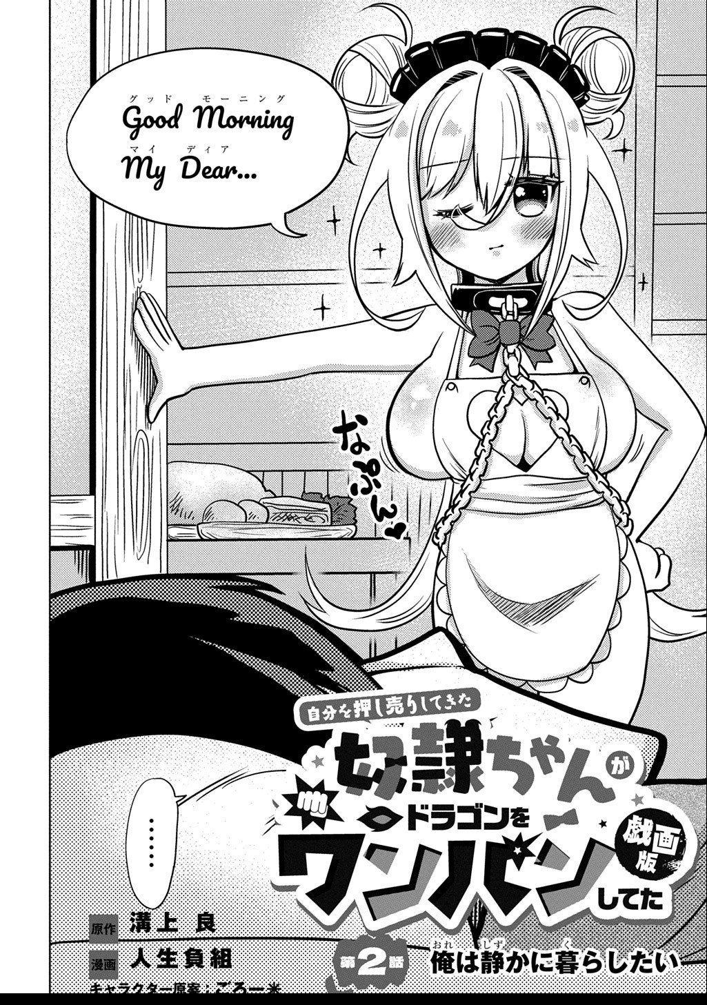 Jibun wo Oshiuri shite kita Dorei-chan ga Dragon wo One Punch shiteta - Chapter 2 - Page 2