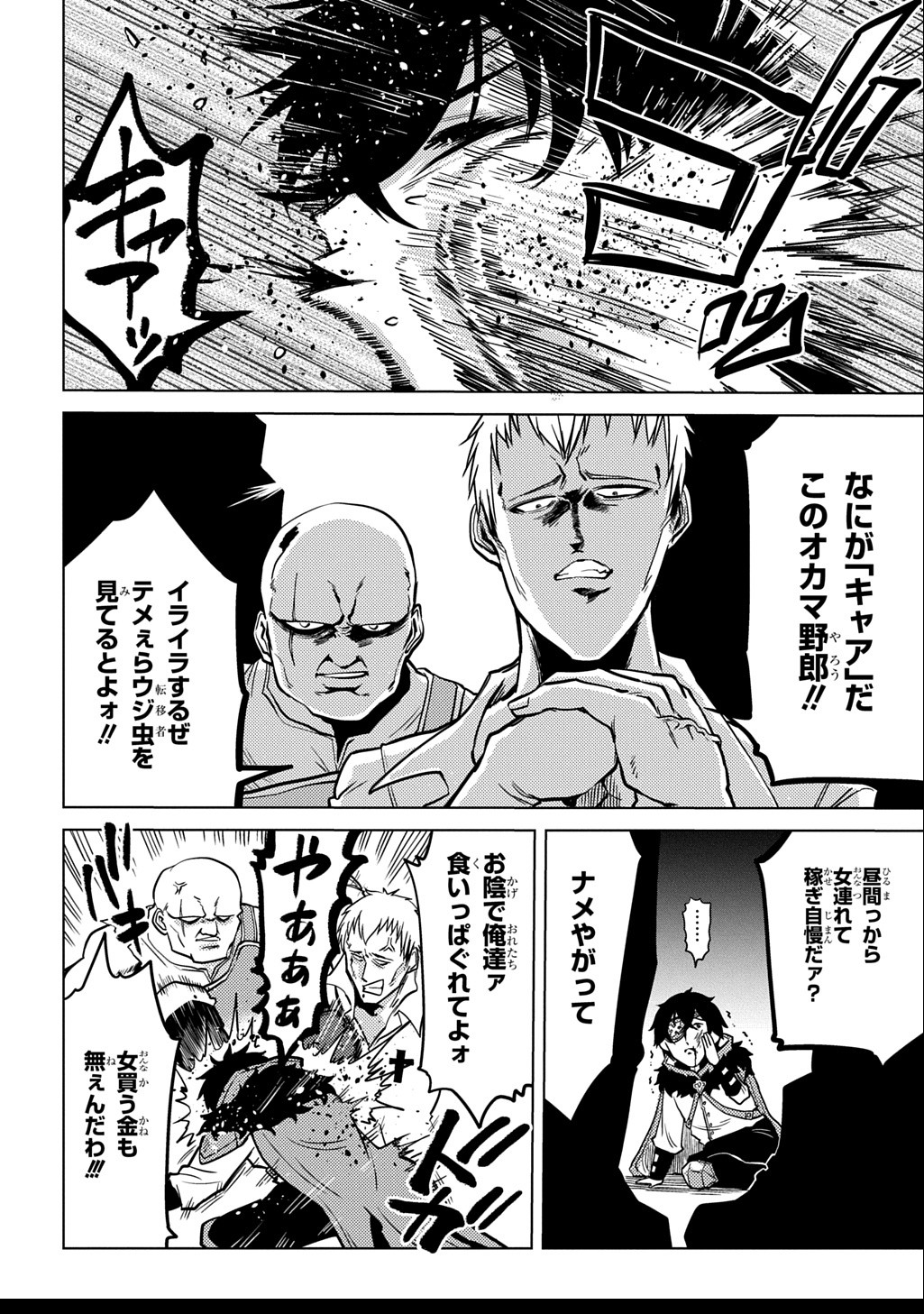 Jibun wo Oshiuri shite kita Dorei-chan ga Dragon wo One Punch shiteta - Chapter 2 - Page 20