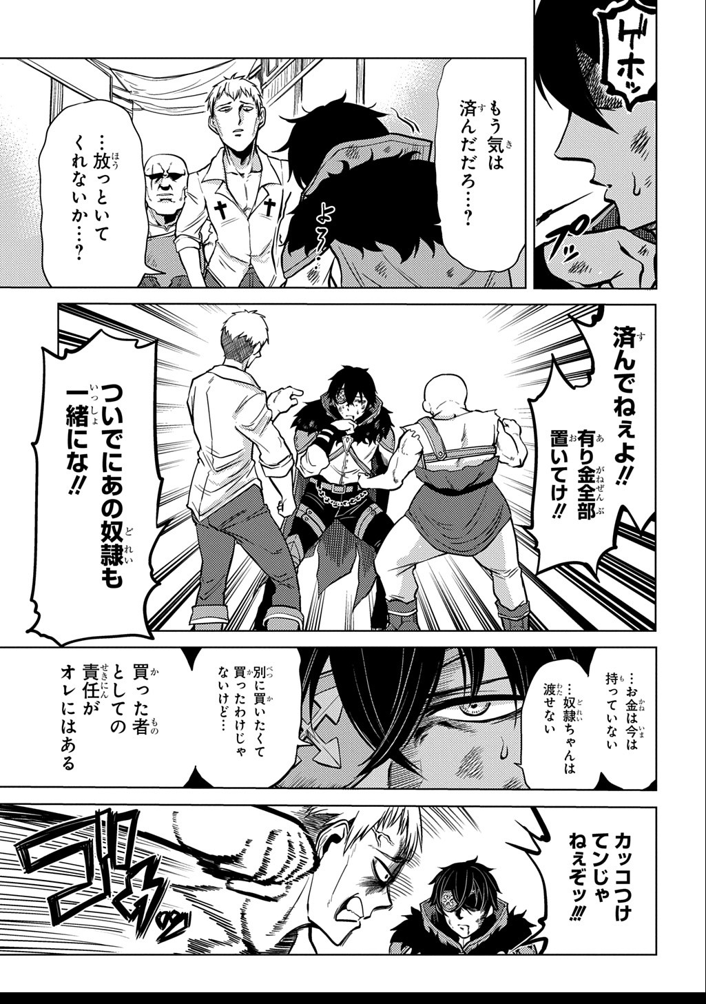 Jibun wo Oshiuri shite kita Dorei-chan ga Dragon wo One Punch shiteta - Chapter 2 - Page 21