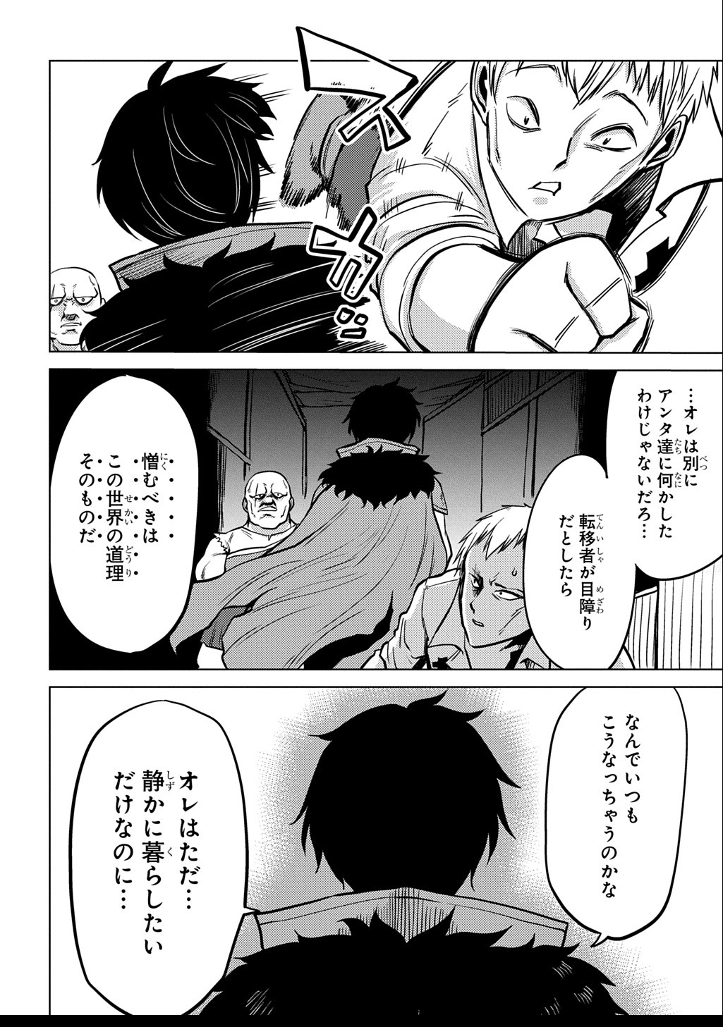 Jibun wo Oshiuri shite kita Dorei-chan ga Dragon wo One Punch shiteta - Chapter 2 - Page 22