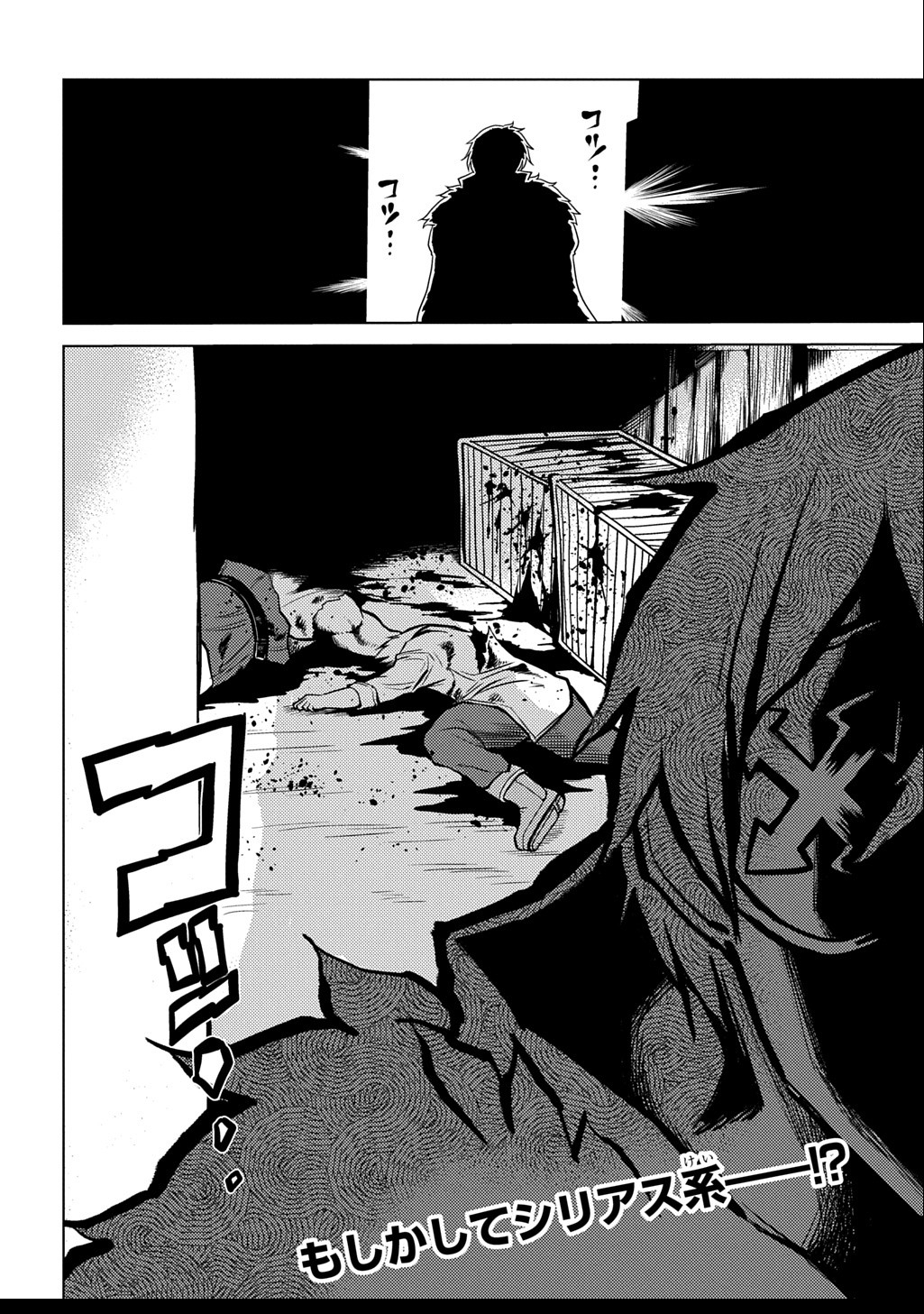 Jibun wo Oshiuri shite kita Dorei-chan ga Dragon wo One Punch shiteta - Chapter 2 - Page 24