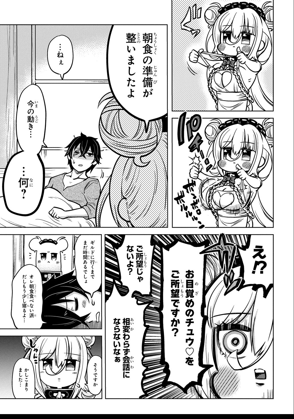 Jibun wo Oshiuri shite kita Dorei-chan ga Dragon wo One Punch shiteta - Chapter 2 - Page 3