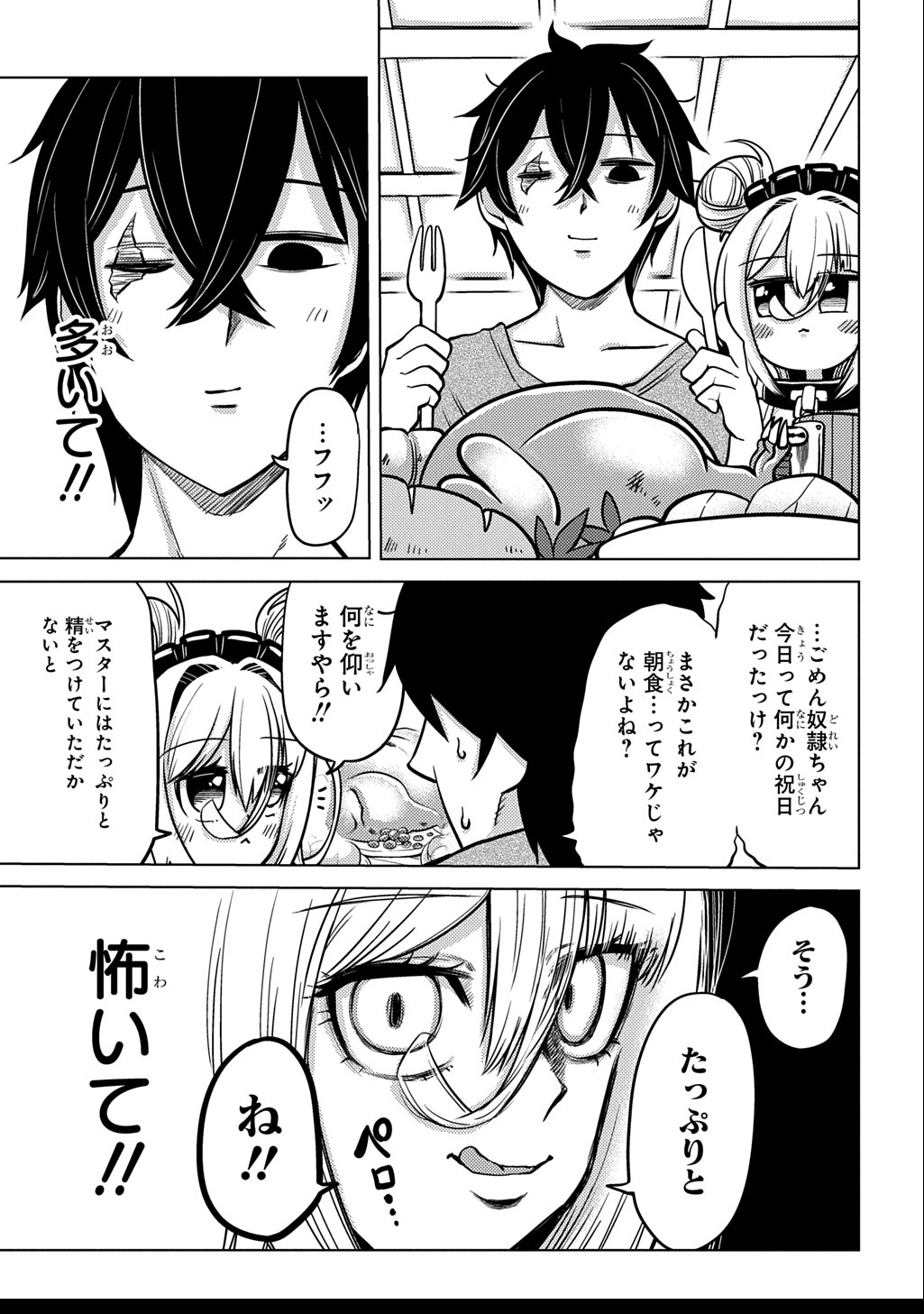 Jibun wo Oshiuri shite kita Dorei-chan ga Dragon wo One Punch shiteta - Chapter 2 - Page 5