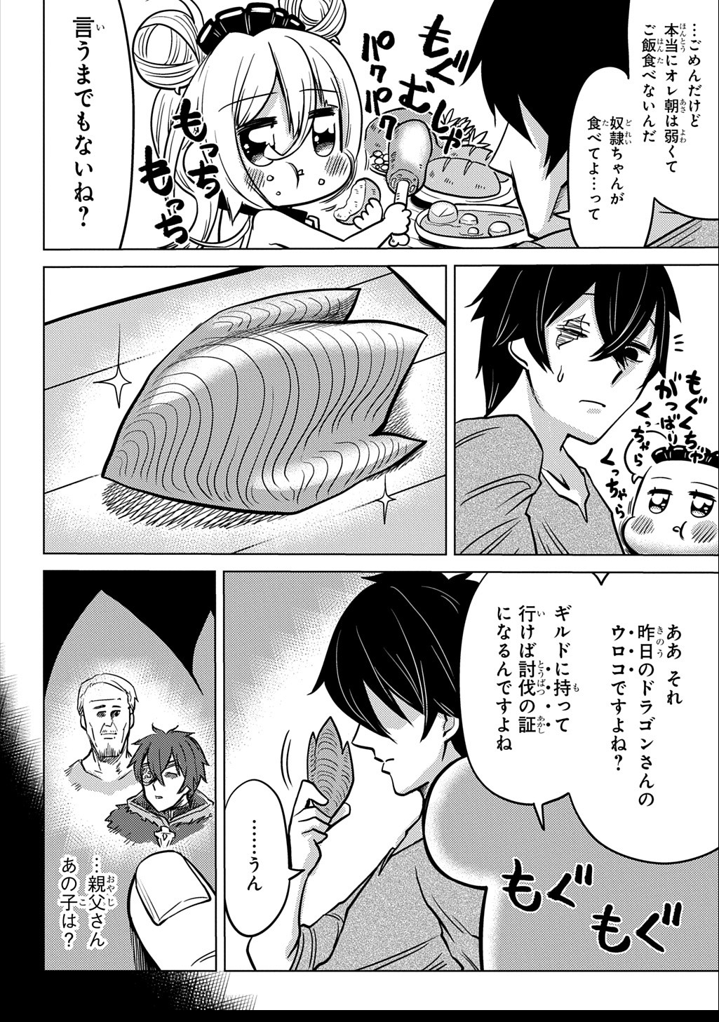 Jibun wo Oshiuri shite kita Dorei-chan ga Dragon wo One Punch shiteta - Chapter 2 - Page 6