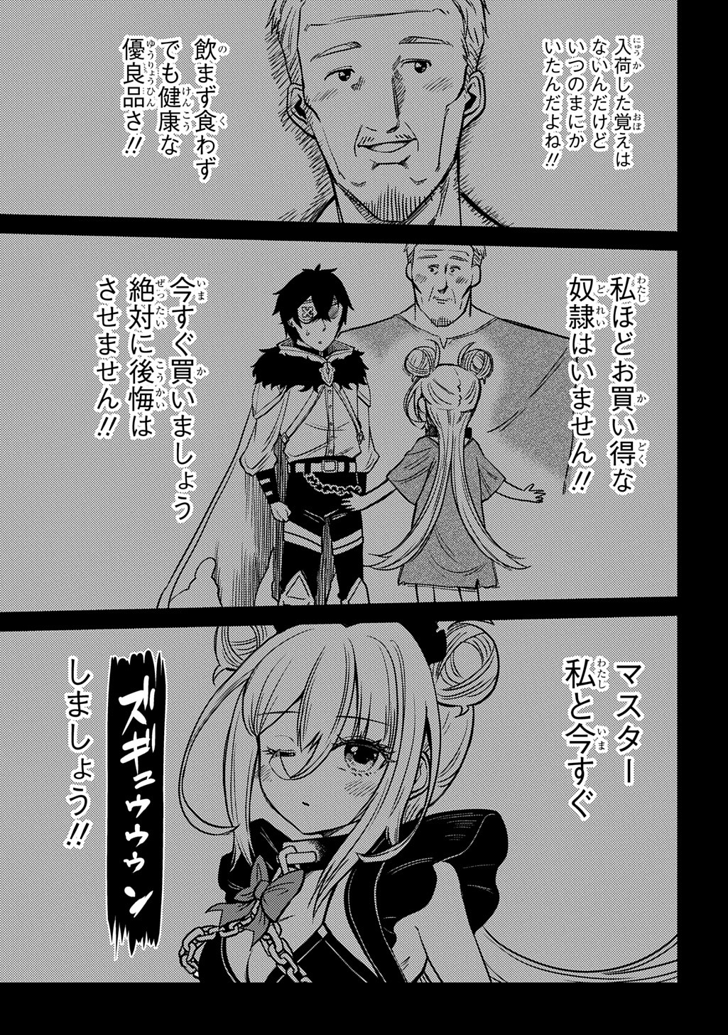 Jibun wo Oshiuri shite kita Dorei-chan ga Dragon wo One Punch shiteta - Chapter 2 - Page 7