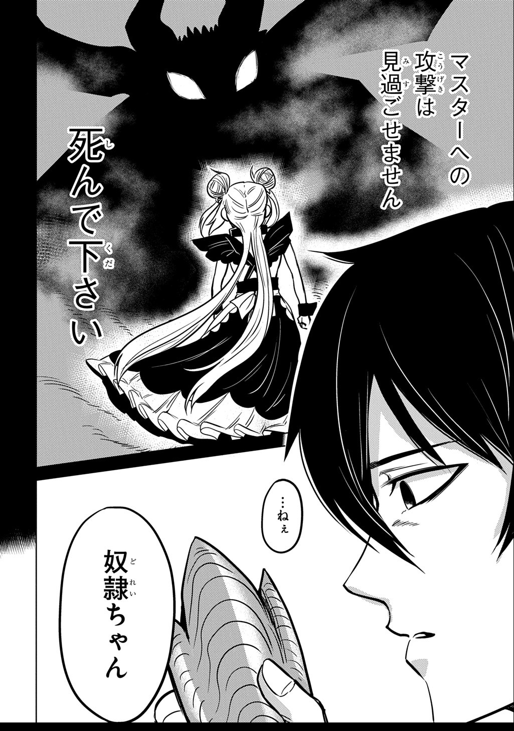 Jibun wo Oshiuri shite kita Dorei-chan ga Dragon wo One Punch shiteta - Chapter 2 - Page 8