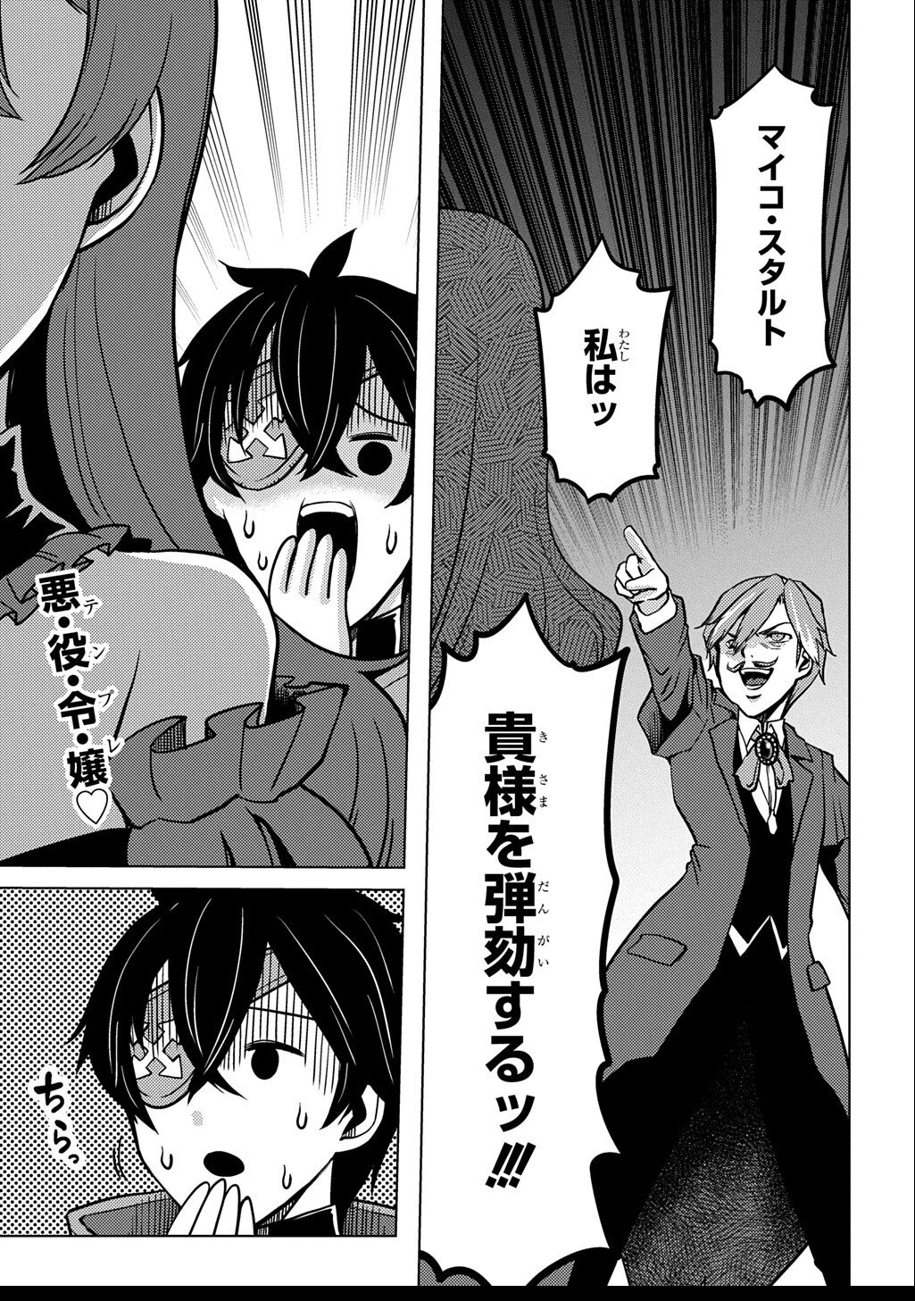Jibun wo Oshiuri shite kita Dorei-chan ga Dragon wo One Punch shiteta - Chapter 5 - Page 1