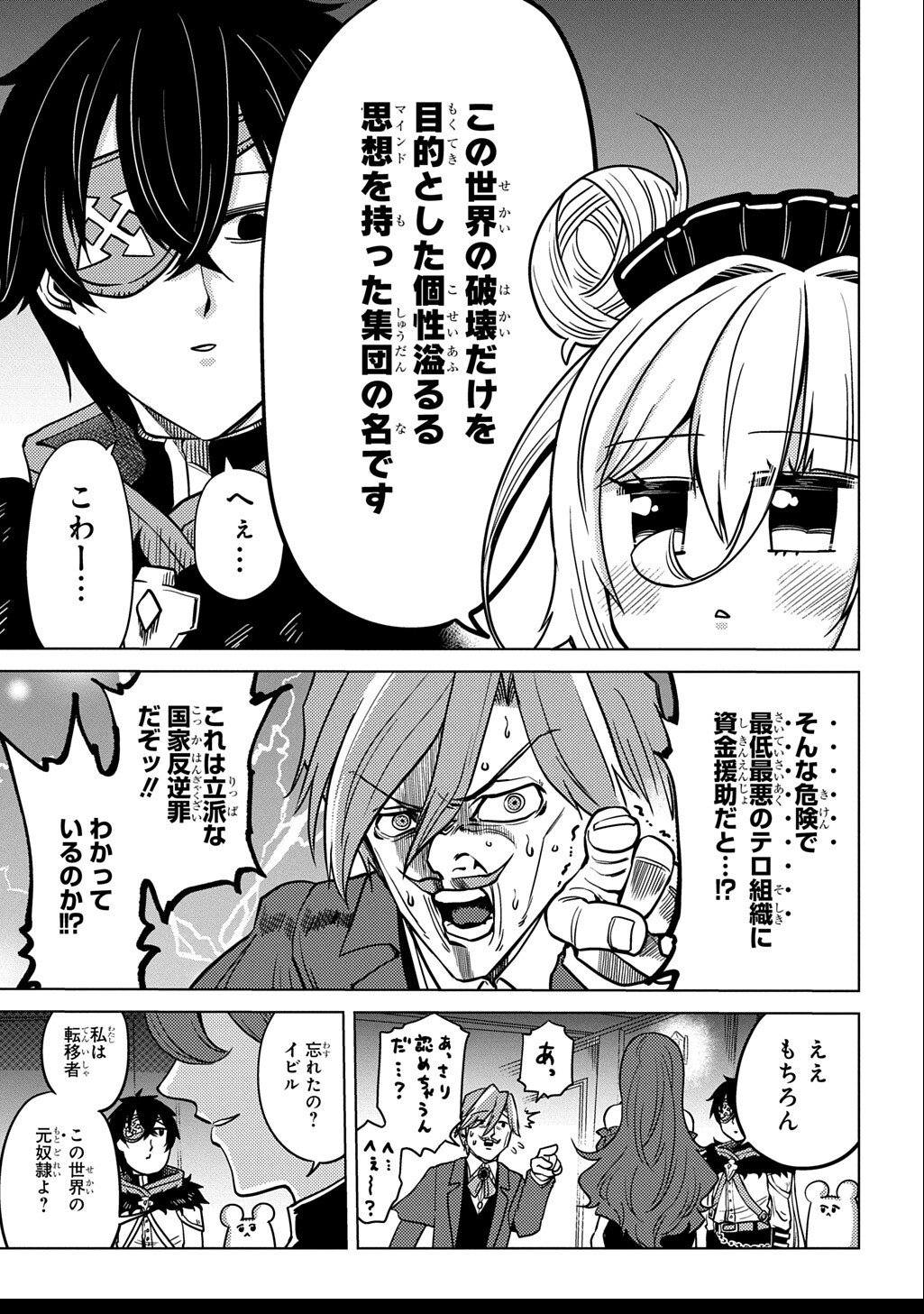 Jibun wo Oshiuri shite kita Dorei-chan ga Dragon wo One Punch shiteta - Chapter 5 - Page 11