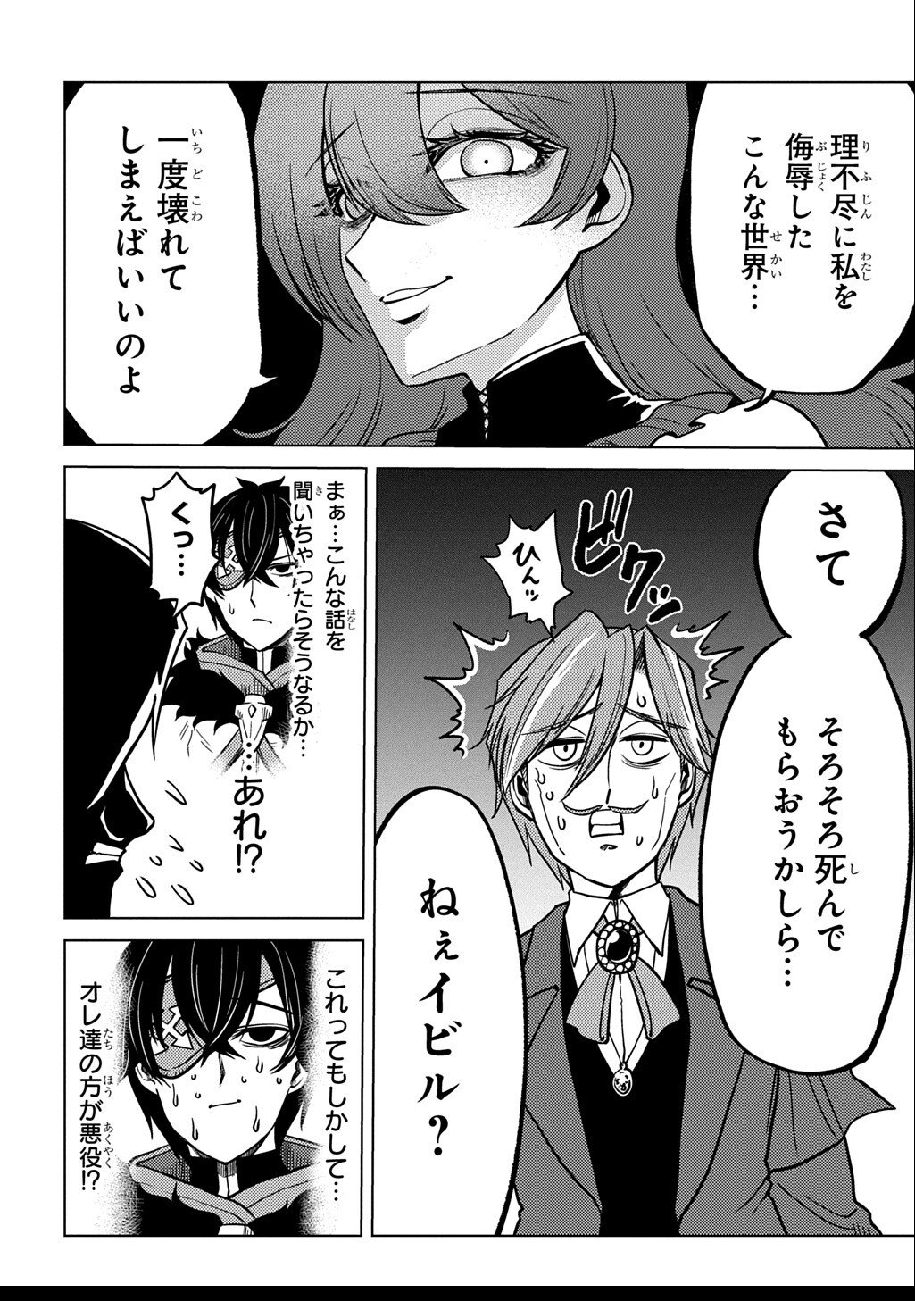 Jibun wo Oshiuri shite kita Dorei-chan ga Dragon wo One Punch shiteta - Chapter 5 - Page 12