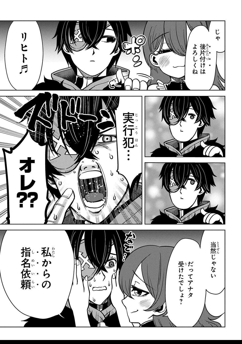 Jibun wo Oshiuri shite kita Dorei-chan ga Dragon wo One Punch shiteta - Chapter 5 - Page 13