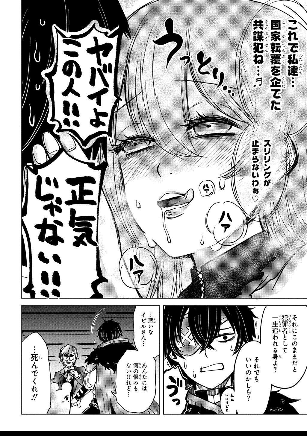 Jibun wo Oshiuri shite kita Dorei-chan ga Dragon wo One Punch shiteta - Chapter 5 - Page 14