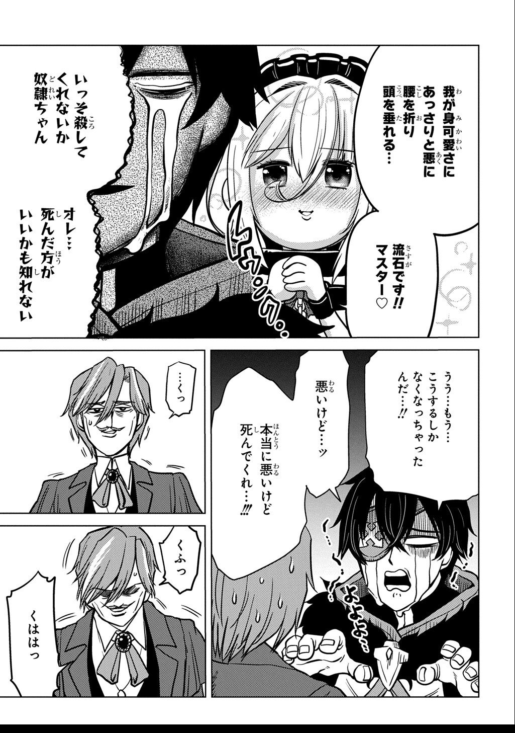 Jibun wo Oshiuri shite kita Dorei-chan ga Dragon wo One Punch shiteta - Chapter 5 - Page 15