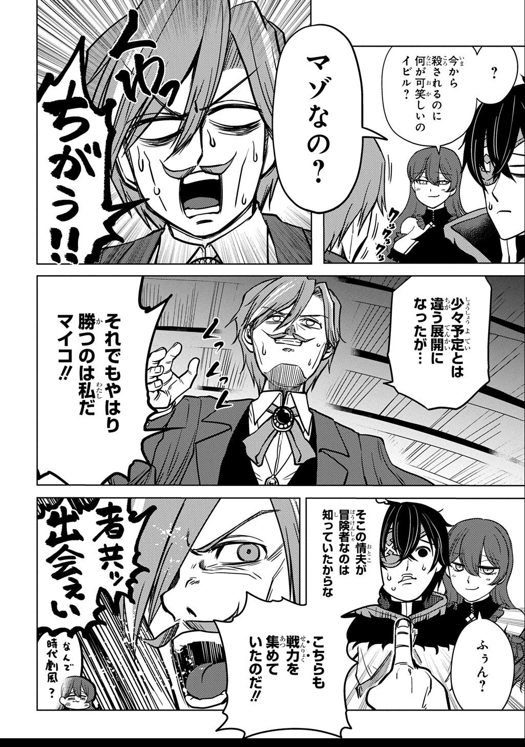 Jibun wo Oshiuri shite kita Dorei-chan ga Dragon wo One Punch shiteta - Chapter 5 - Page 16