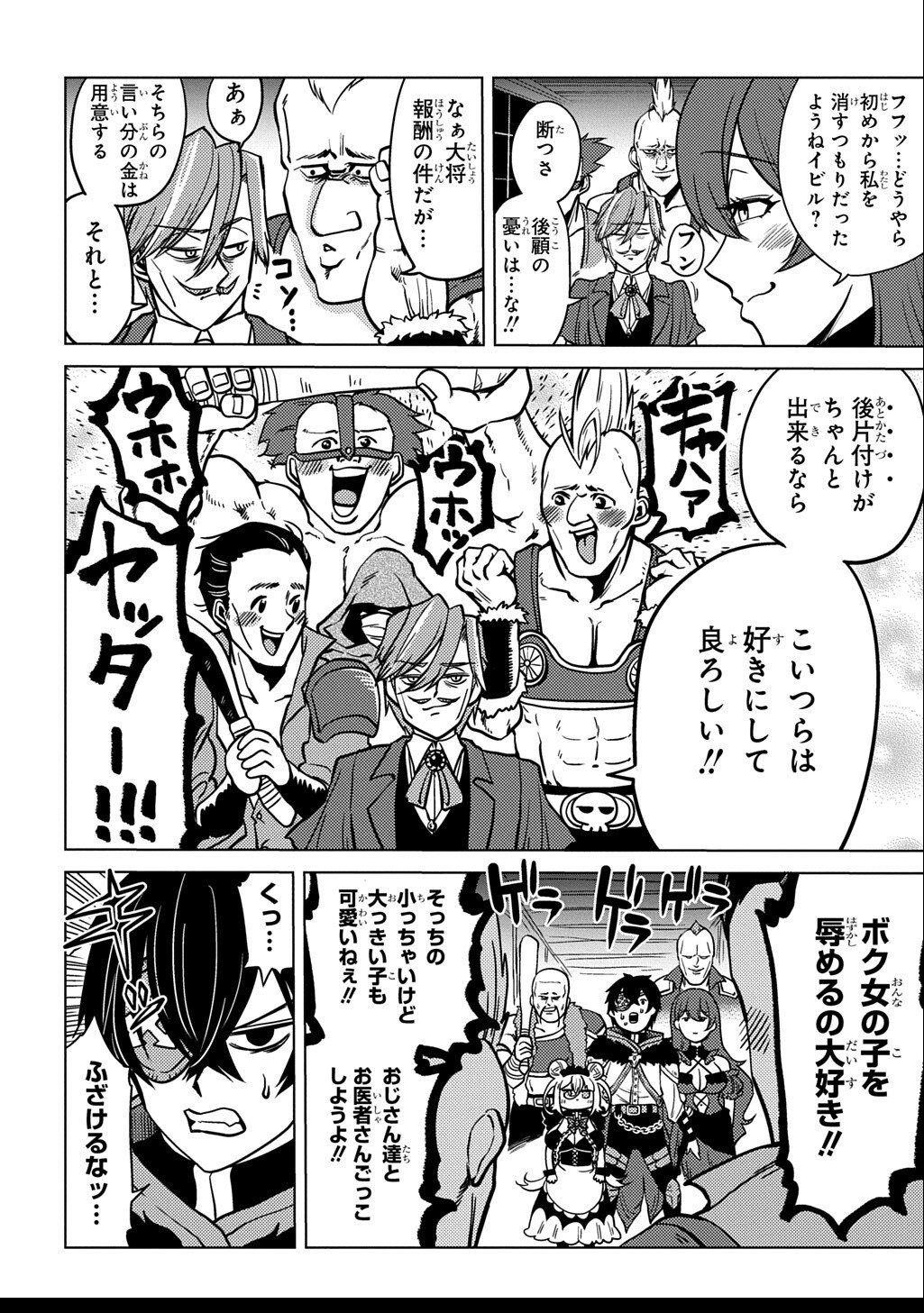 Jibun wo Oshiuri shite kita Dorei-chan ga Dragon wo One Punch shiteta - Chapter 5 - Page 18