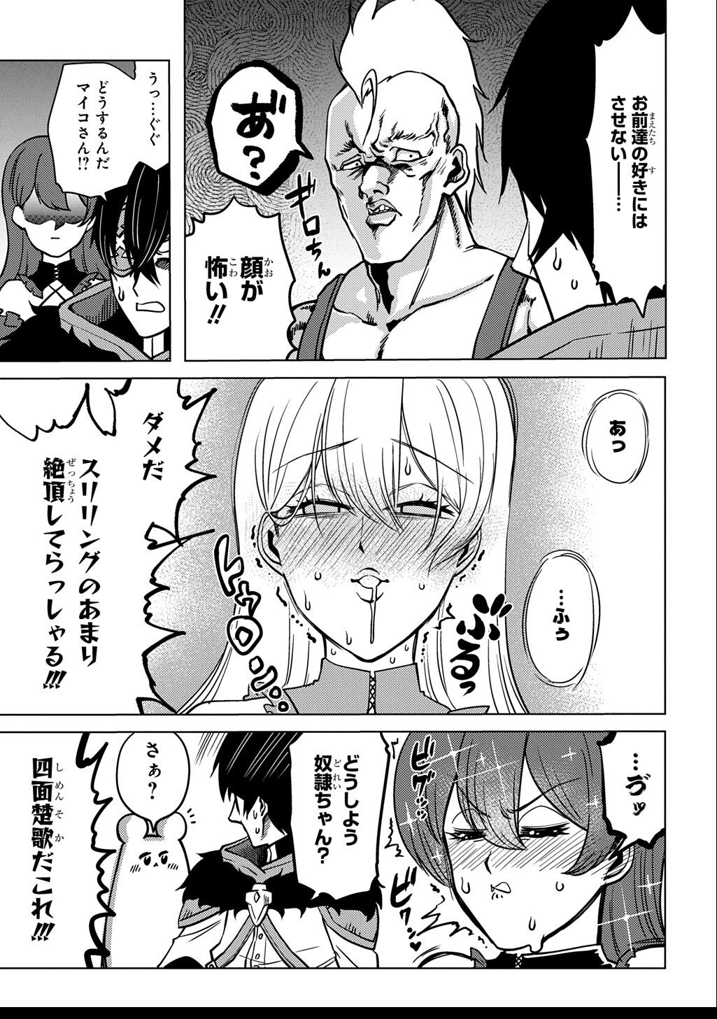 Jibun wo Oshiuri shite kita Dorei-chan ga Dragon wo One Punch shiteta - Chapter 5 - Page 19
