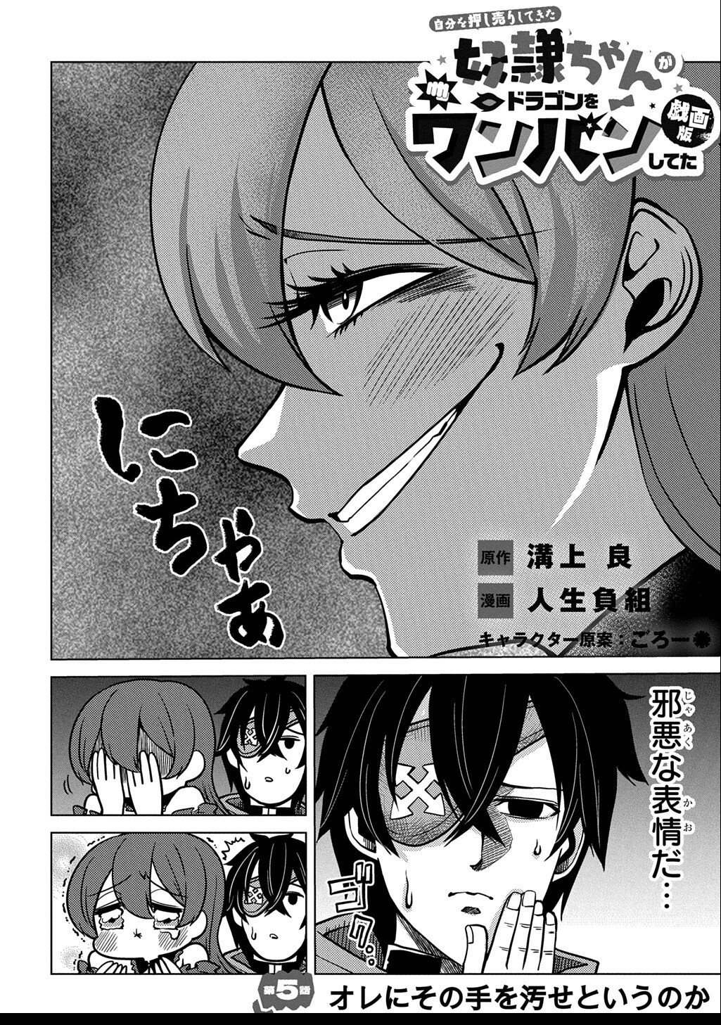 Jibun wo Oshiuri shite kita Dorei-chan ga Dragon wo One Punch shiteta - Chapter 5 - Page 2