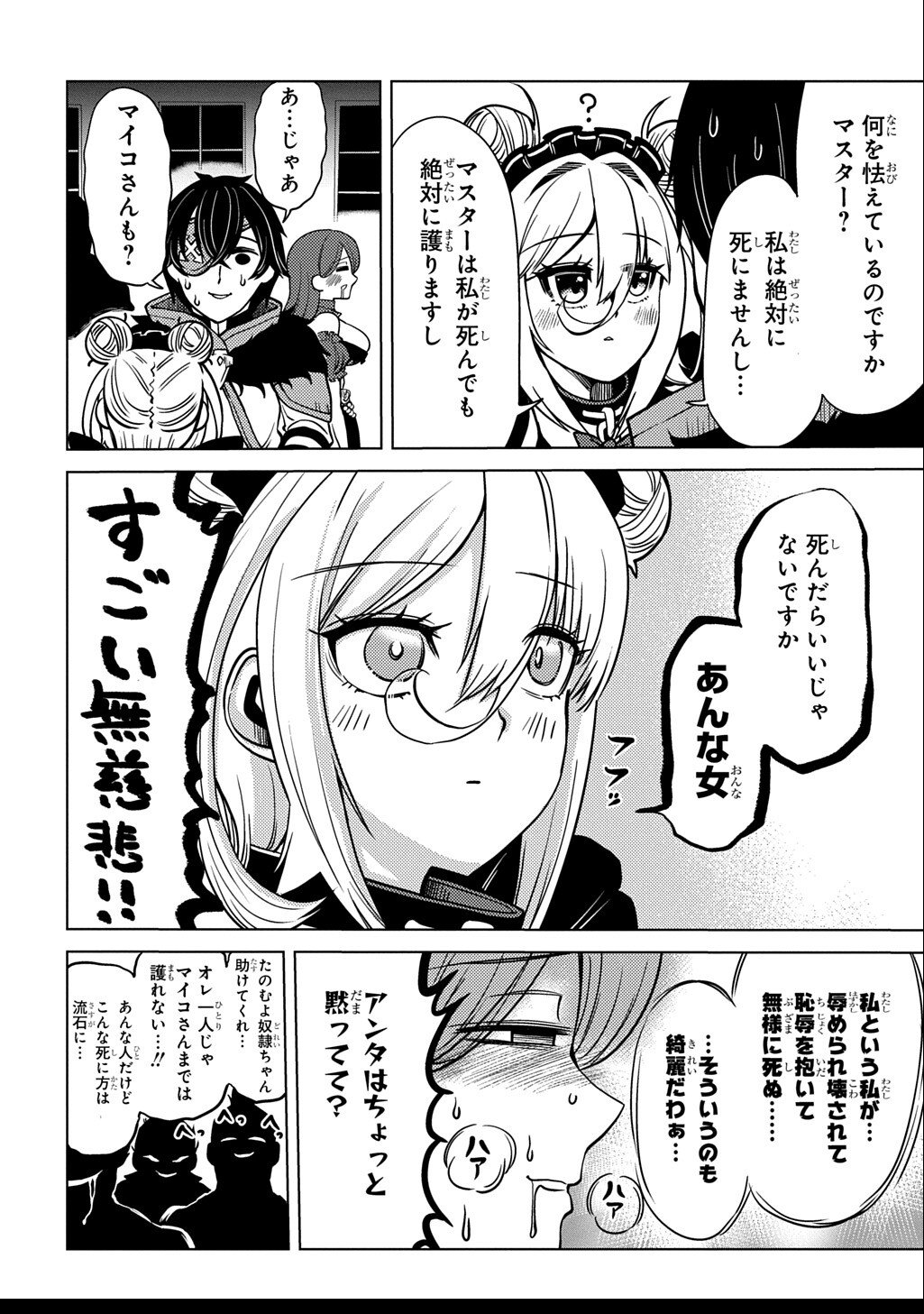 Jibun wo Oshiuri shite kita Dorei-chan ga Dragon wo One Punch shiteta - Chapter 5 - Page 20