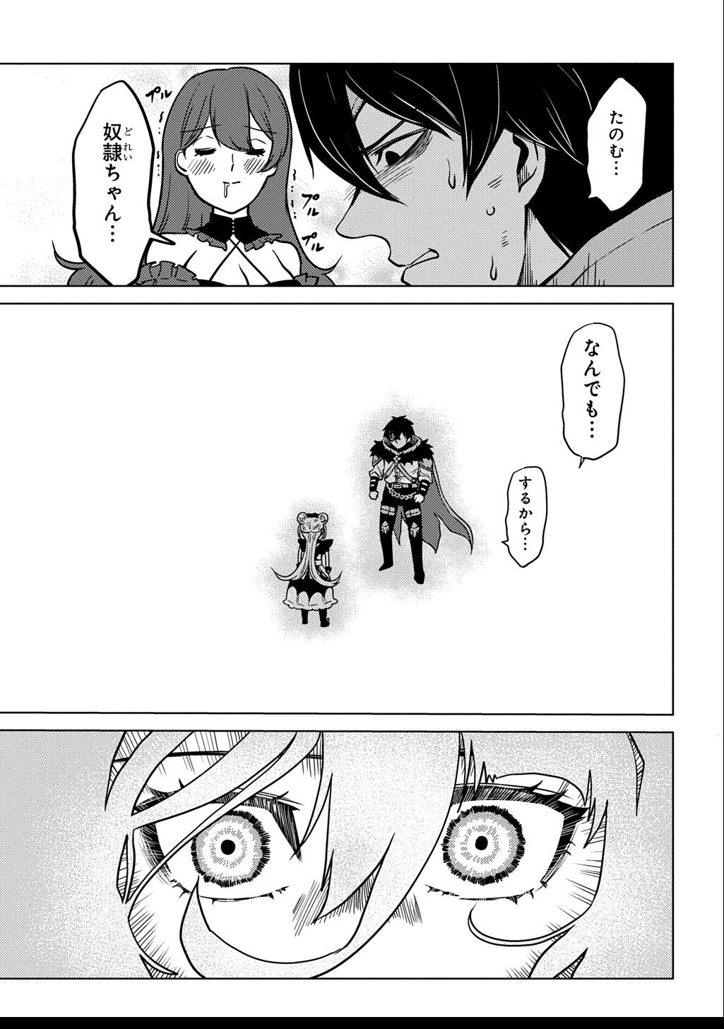 Jibun wo Oshiuri shite kita Dorei-chan ga Dragon wo One Punch shiteta - Chapter 5 - Page 21