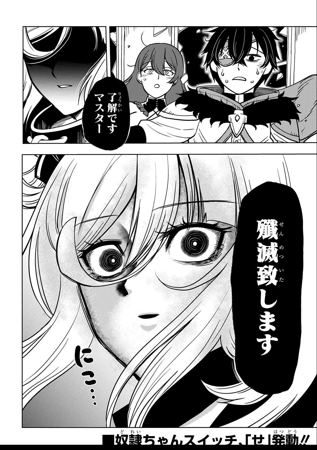 Jibun wo Oshiuri shite kita Dorei-chan ga Dragon wo One Punch shiteta - Chapter 5 - Page 24