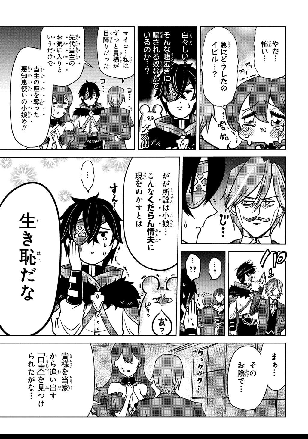 Jibun wo Oshiuri shite kita Dorei-chan ga Dragon wo One Punch shiteta - Chapter 5 - Page 3