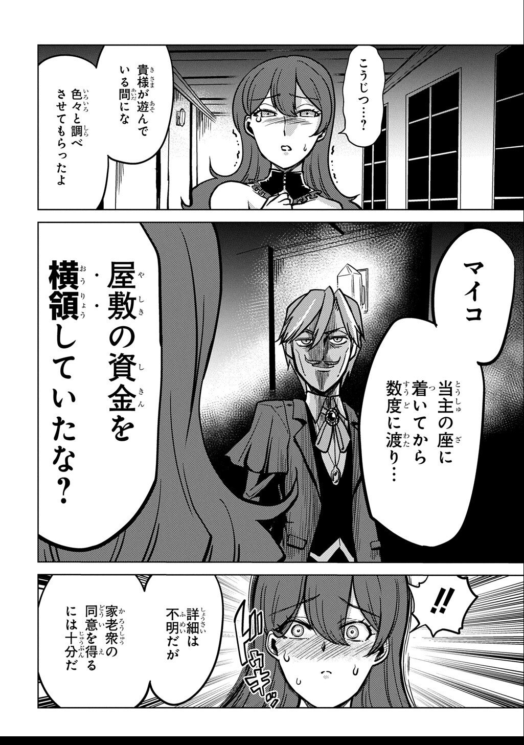 Jibun wo Oshiuri shite kita Dorei-chan ga Dragon wo One Punch shiteta - Chapter 5 - Page 4