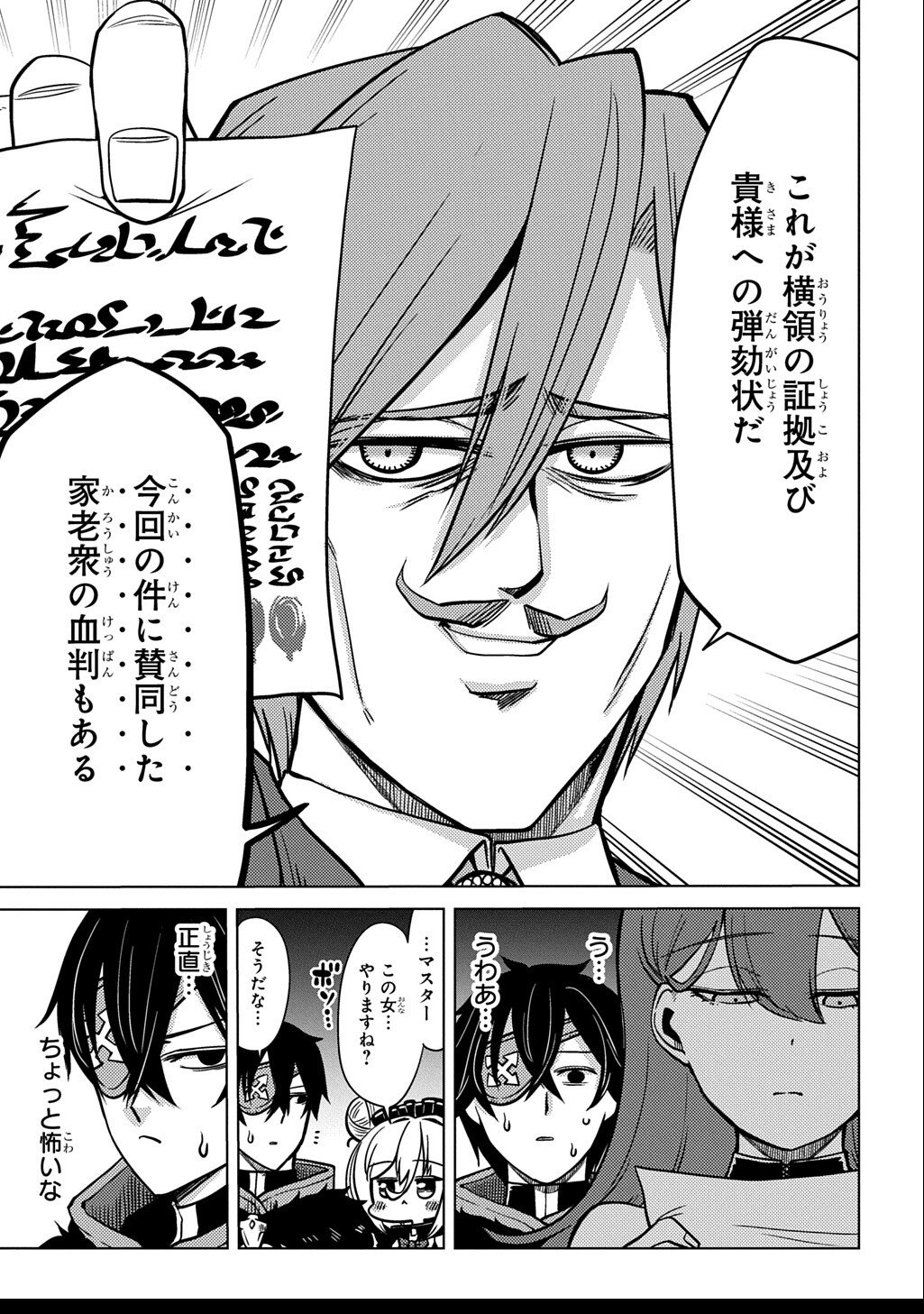 Jibun wo Oshiuri shite kita Dorei-chan ga Dragon wo One Punch shiteta - Chapter 5 - Page 5