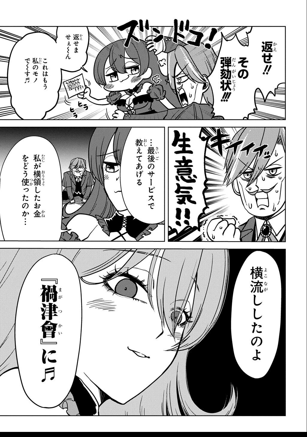 Jibun wo Oshiuri shite kita Dorei-chan ga Dragon wo One Punch shiteta - Chapter 5 - Page 9