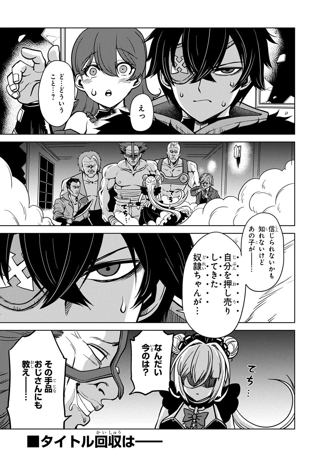 Jibun wo Oshiuri shite kita Dorei-chan ga Dragon wo One Punch shiteta - Chapter 6 - Page 1
