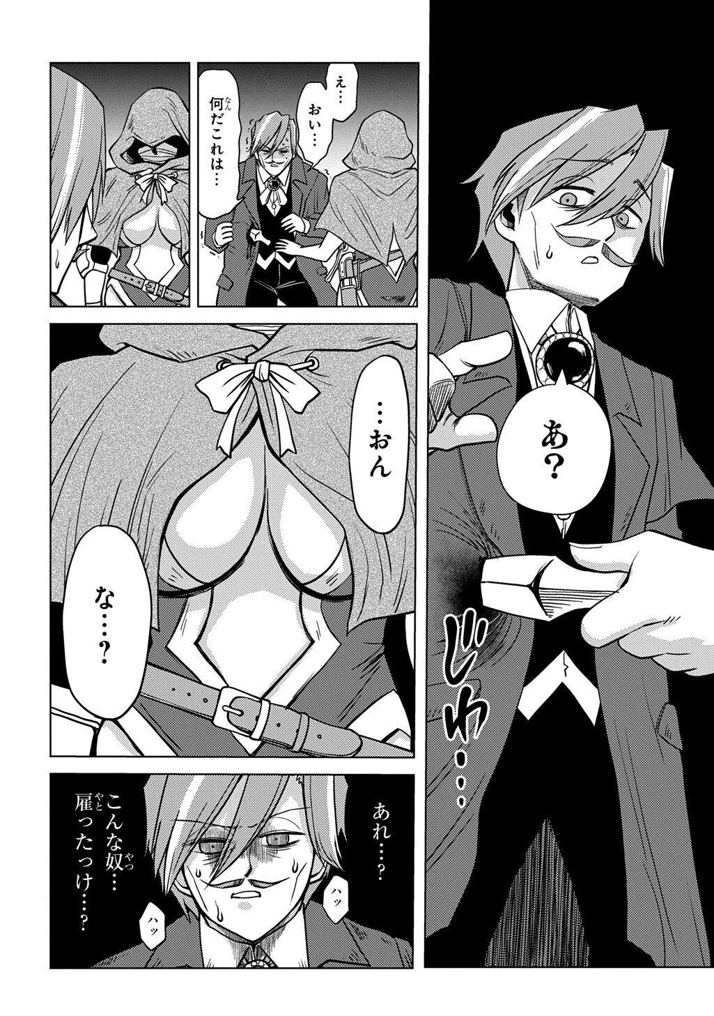 Jibun wo Oshiuri shite kita Dorei-chan ga Dragon wo One Punch shiteta - Chapter 6 - Page 10