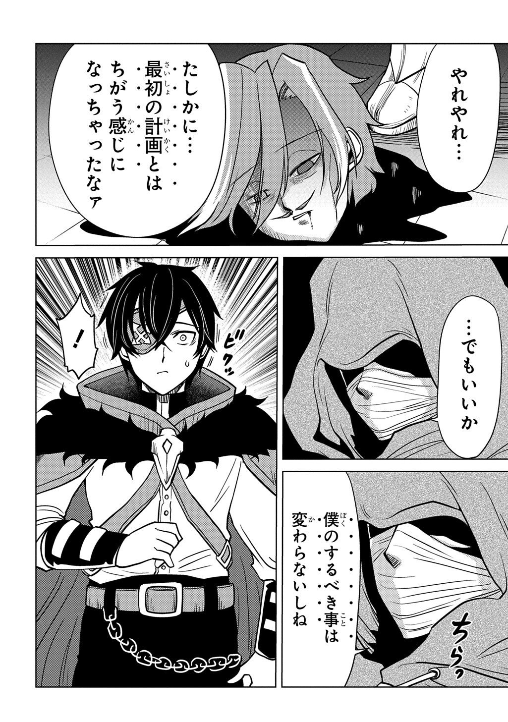 Jibun wo Oshiuri shite kita Dorei-chan ga Dragon wo One Punch shiteta - Chapter 6 - Page 12
